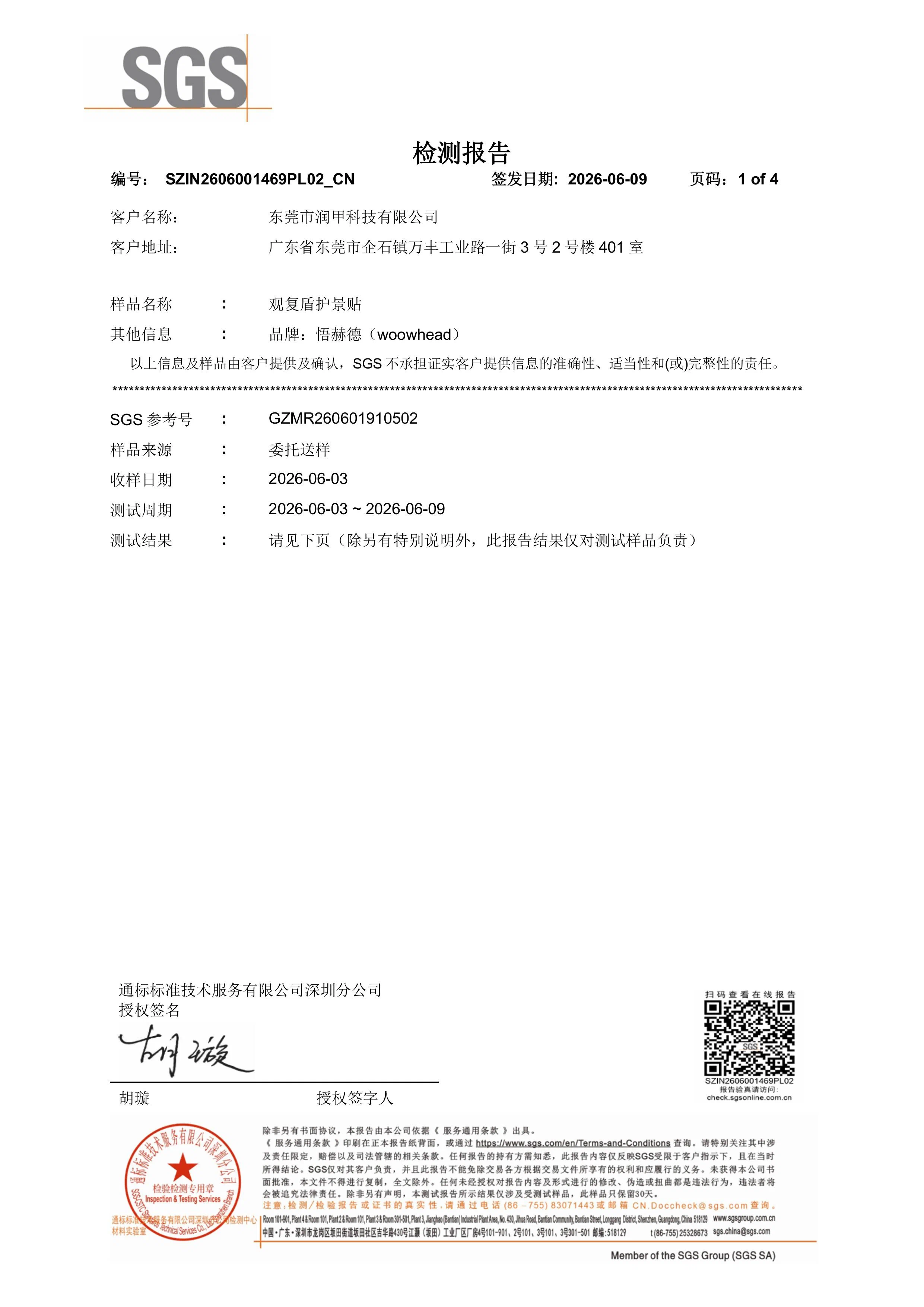 落球冲击测试报告